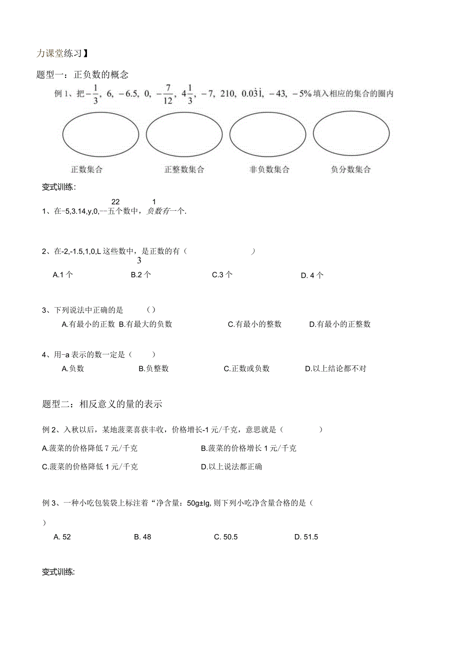 第一讲：正数和负数苏科版小升初专练.docx_第3页