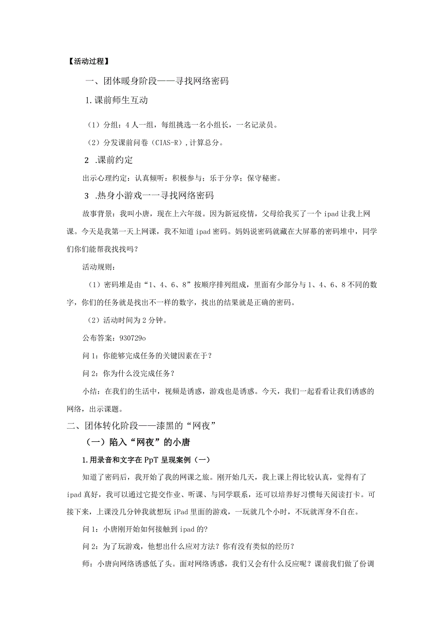 网络中的我们《当诱惑成为“网事”》教案心理健康八年级上册.docx_第2页