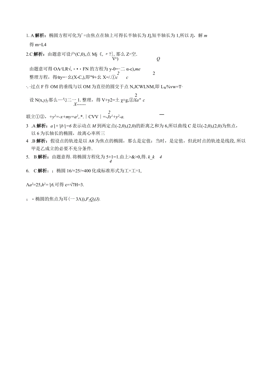 椭圆同步练习及答案解析.docx_第2页