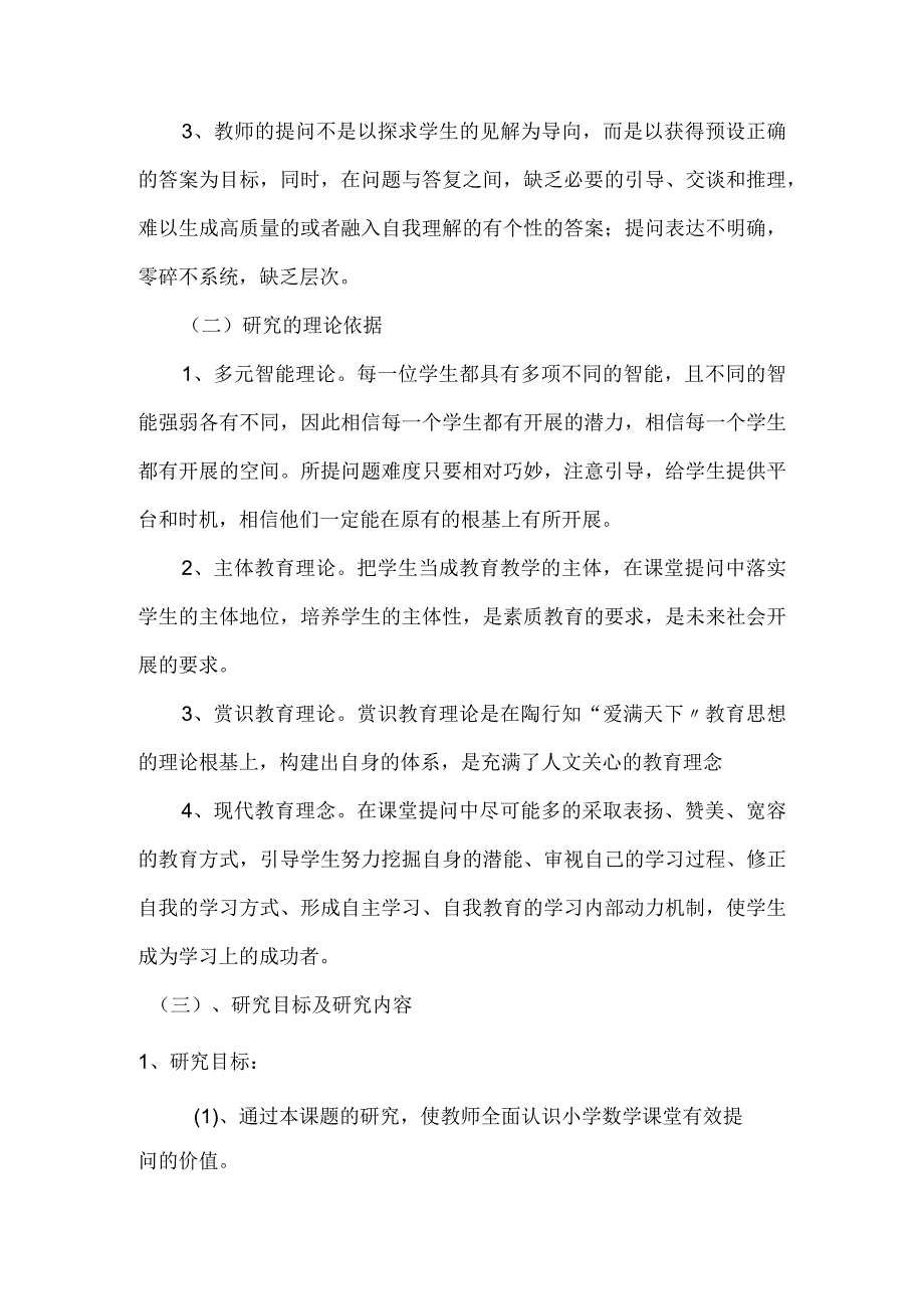 提高课堂提问有效性中期报告.docx_第2页