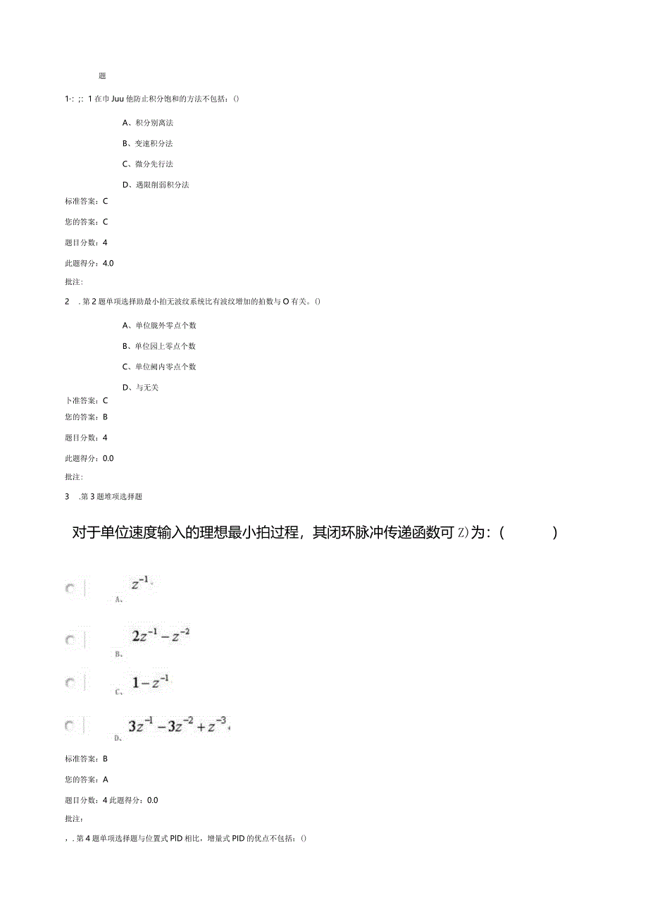 机电系统计算机控制(=).docx_第1页