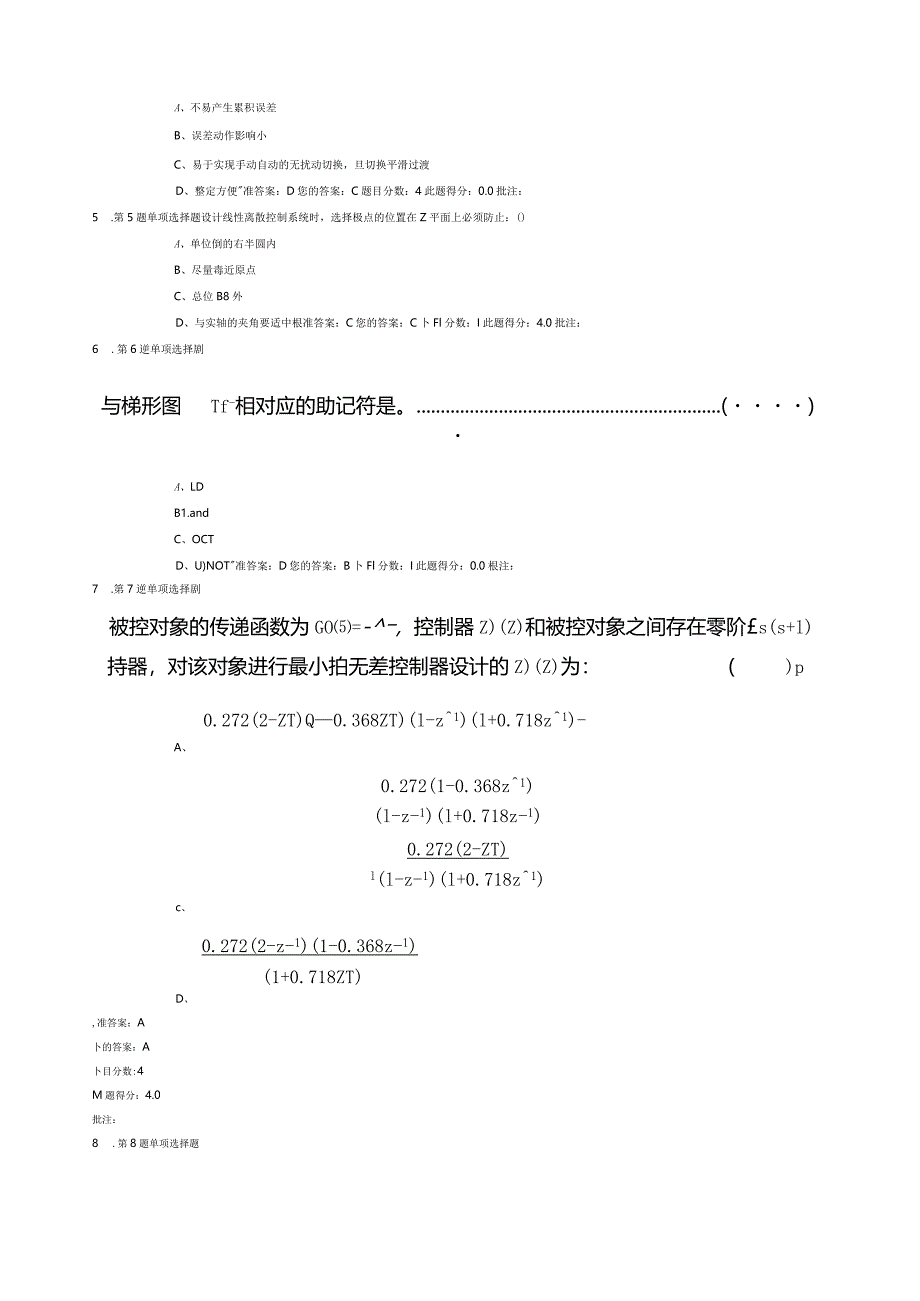 机电系统计算机控制(=).docx_第2页