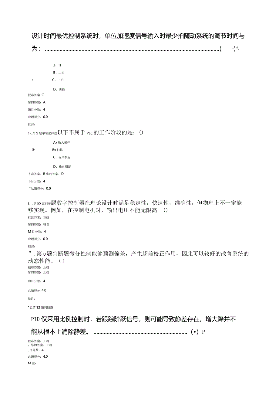 机电系统计算机控制(=).docx_第3页