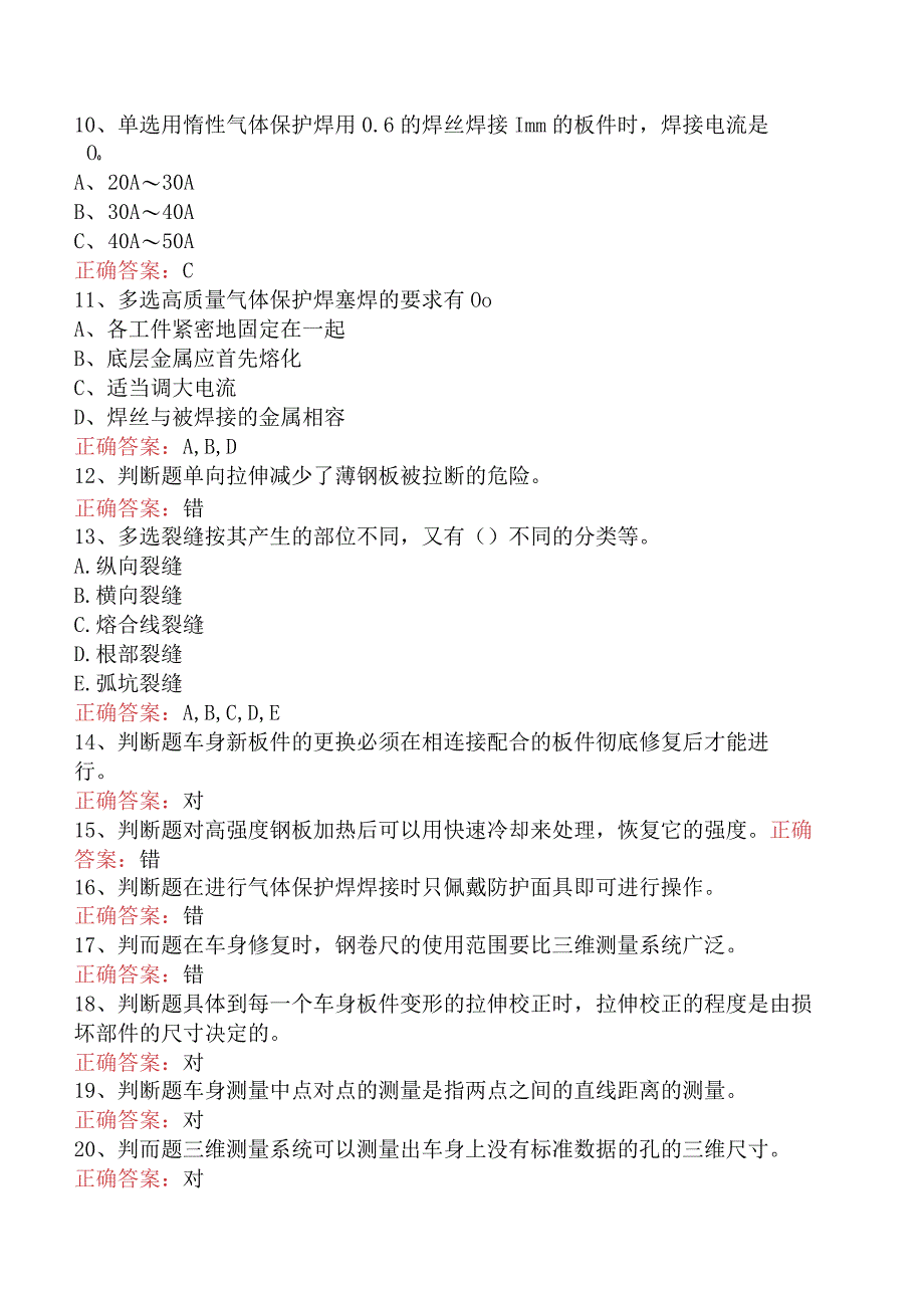 汽车钣金工考试：汽车钣金工考试考试试题（最新版）.docx_第2页