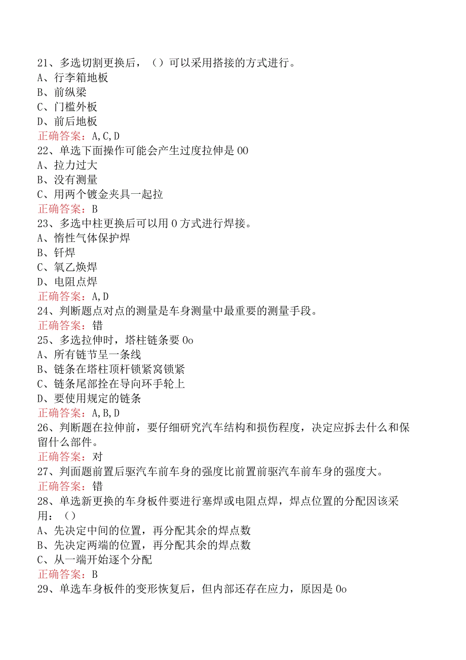 汽车钣金工考试：汽车钣金工考试考试试题（最新版）.docx_第3页