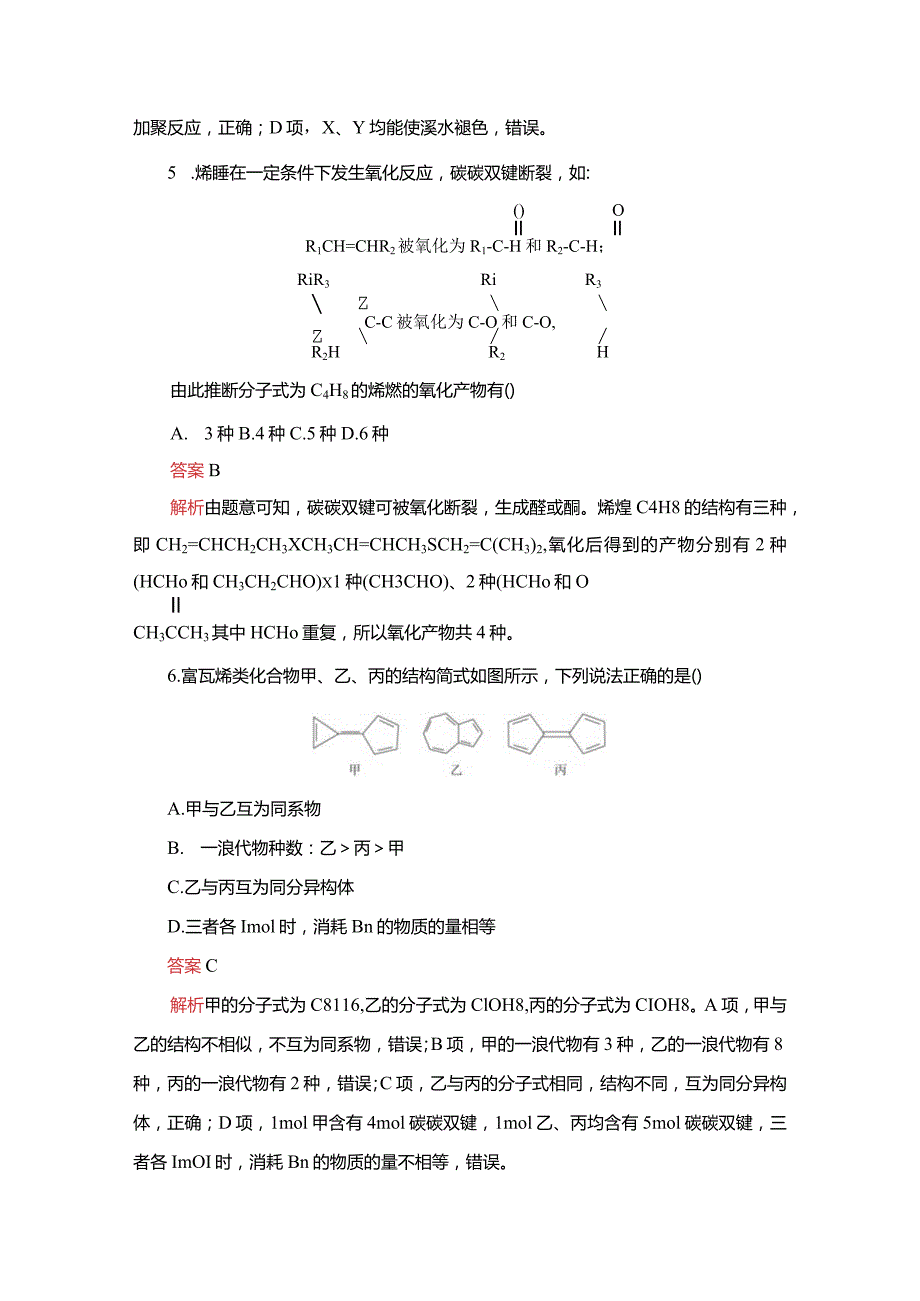 第二章单元过关检测.docx_第3页