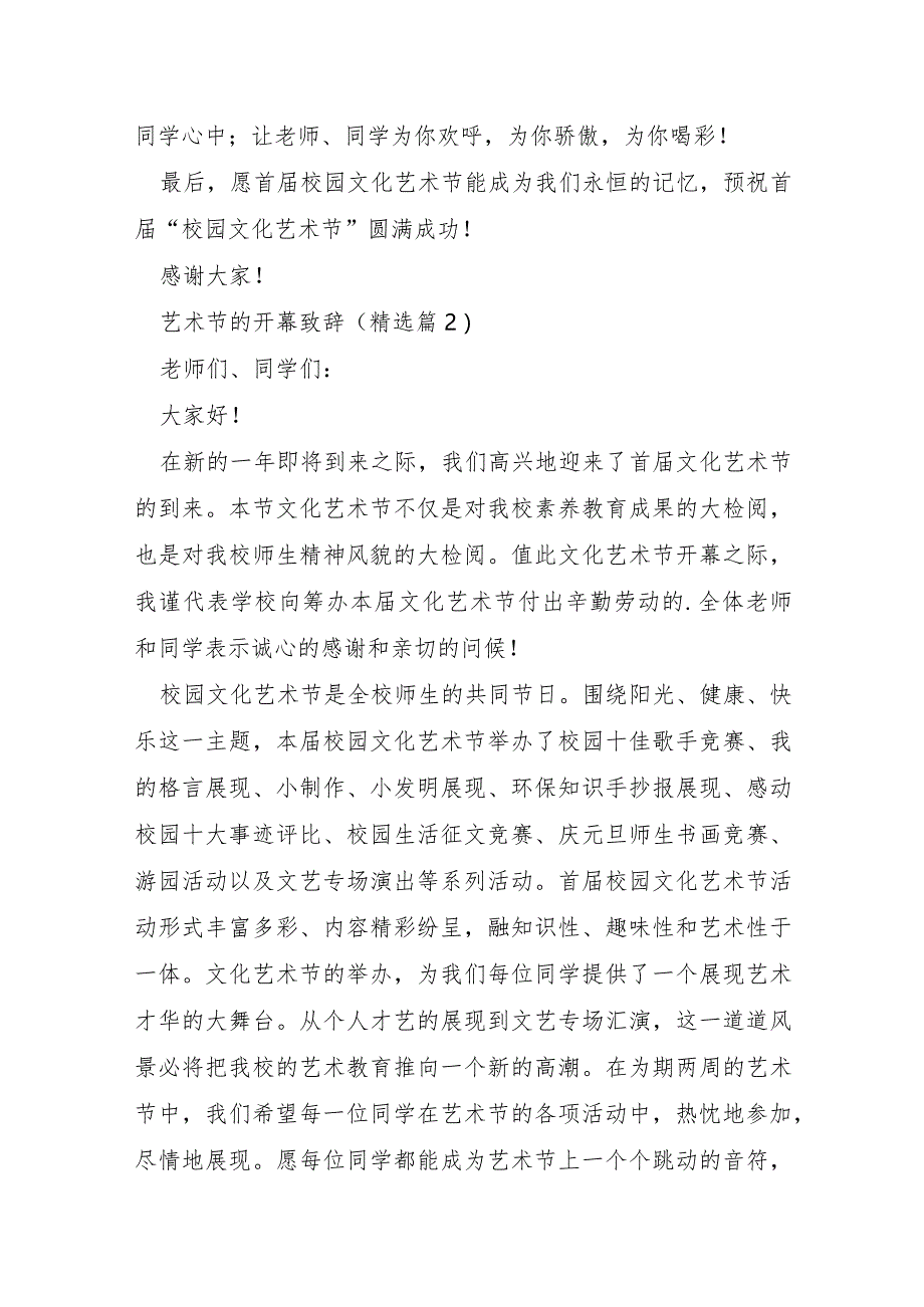 艺术节的开幕致辞.docx_第3页