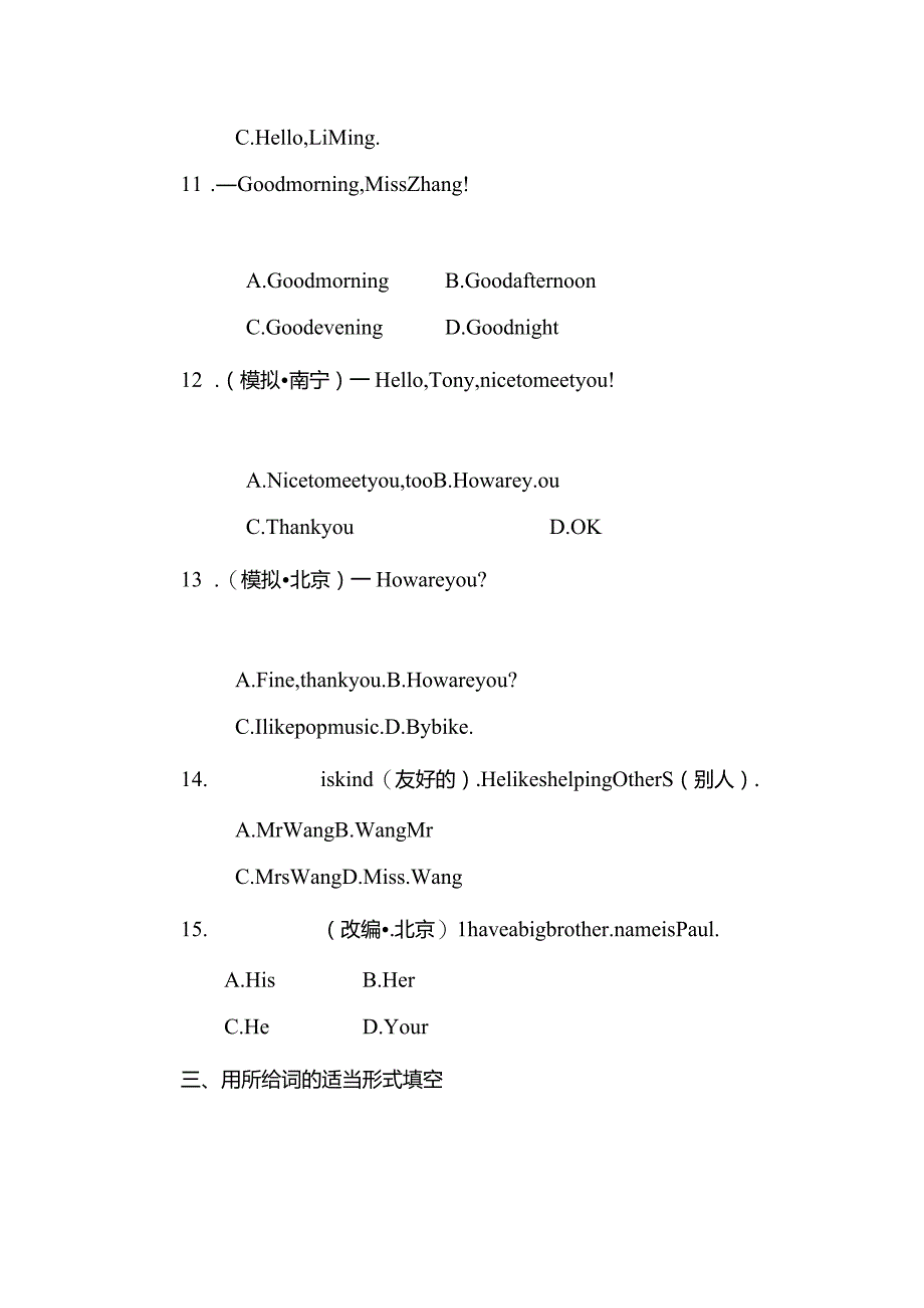 课堂练习部分题来自《点拨训练》2.docx_第3页