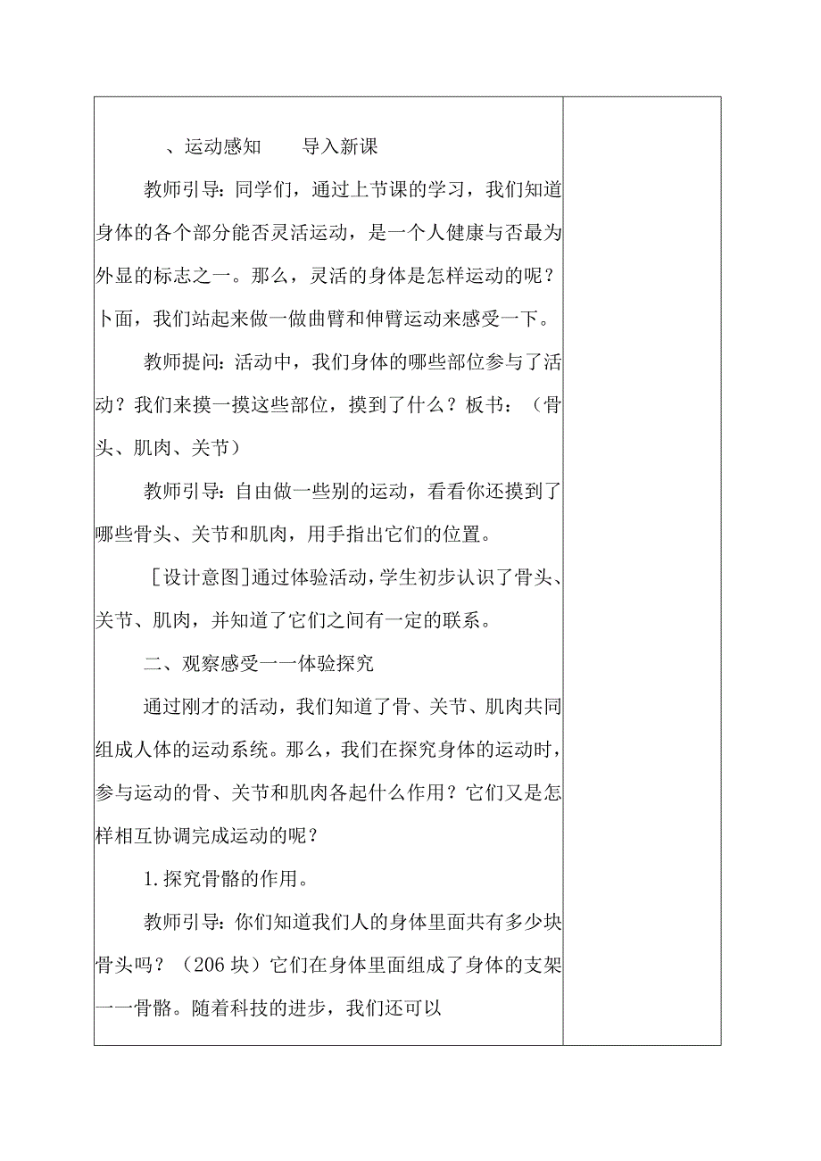 科教版五年级科学上册2.身体的运动教学设计.docx_第2页