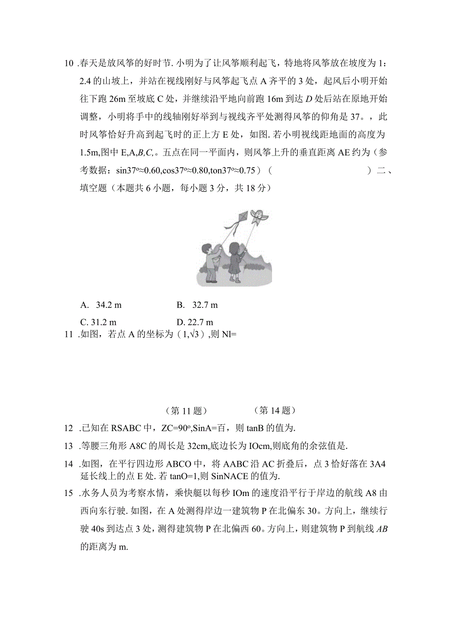 第二十八章锐角三角函数学情评估卷（含答案）.docx_第3页