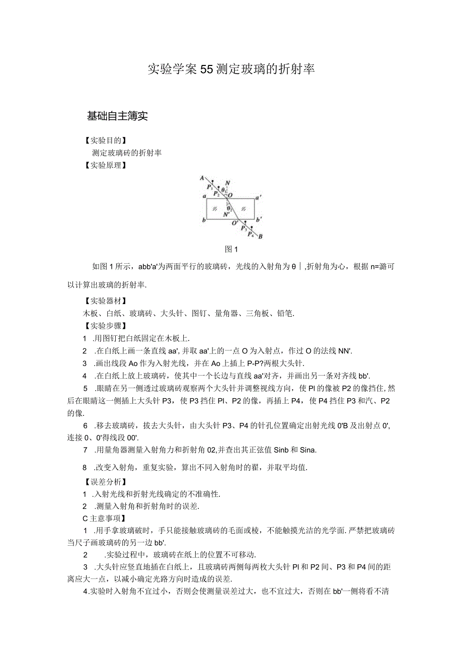 第十一章学案55实验.docx_第1页