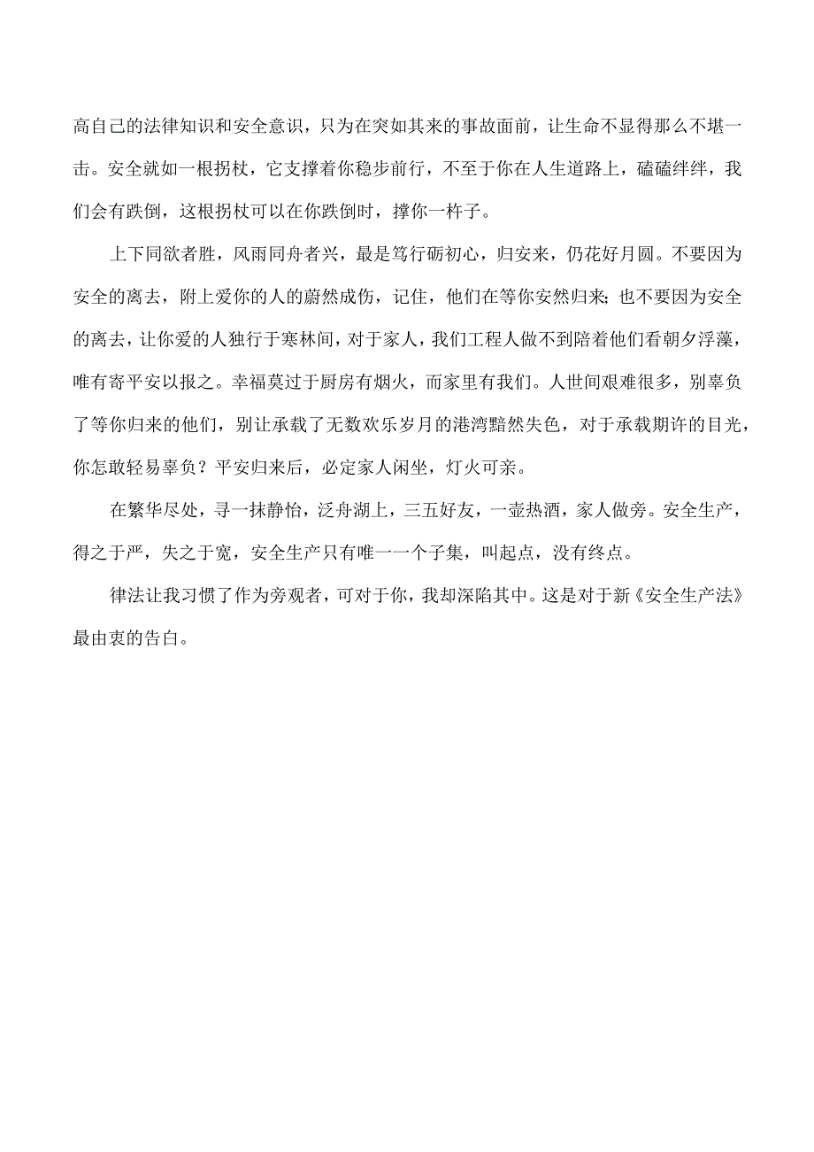 翘首以盼的归思是都在等着你平安归来.docx_第2页