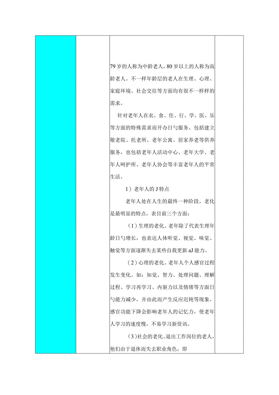 社区服务项目管理实践指南.docx_第3页