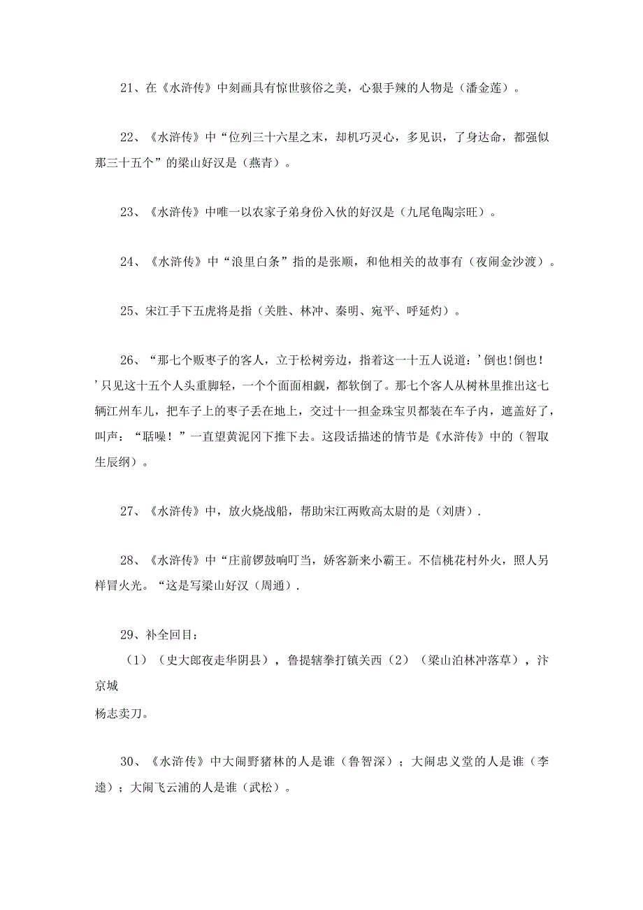 知识集锦之四大名著.docx_第3页