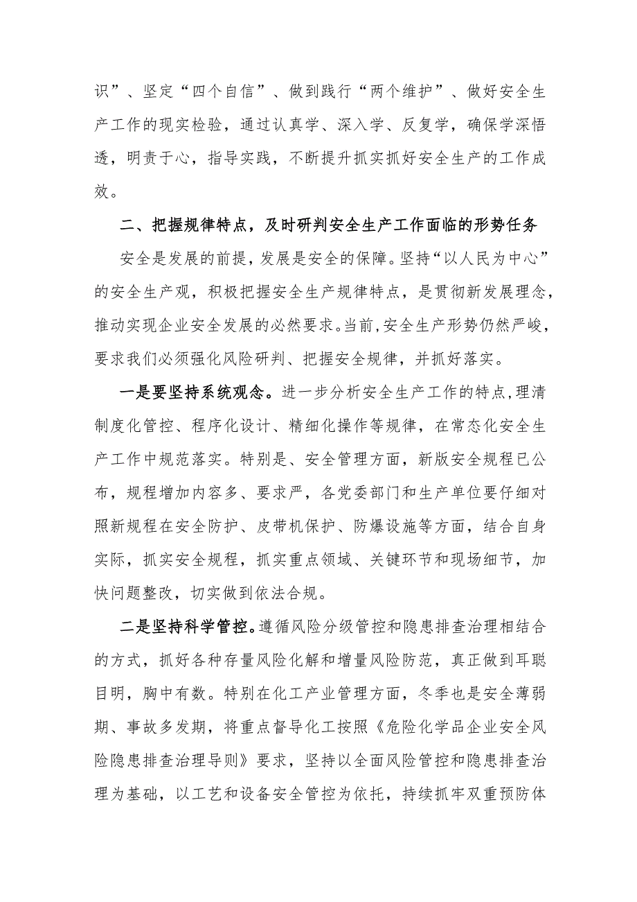 研讨发言：党委理论中心组安全生产专题学习交流材料（公司）.docx_第2页