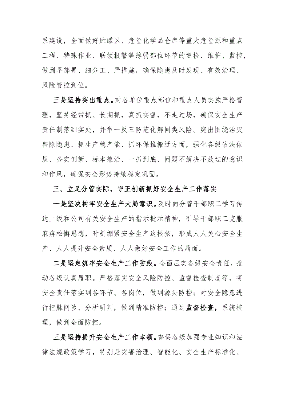 研讨发言：党委理论中心组安全生产专题学习交流材料（公司）.docx_第3页