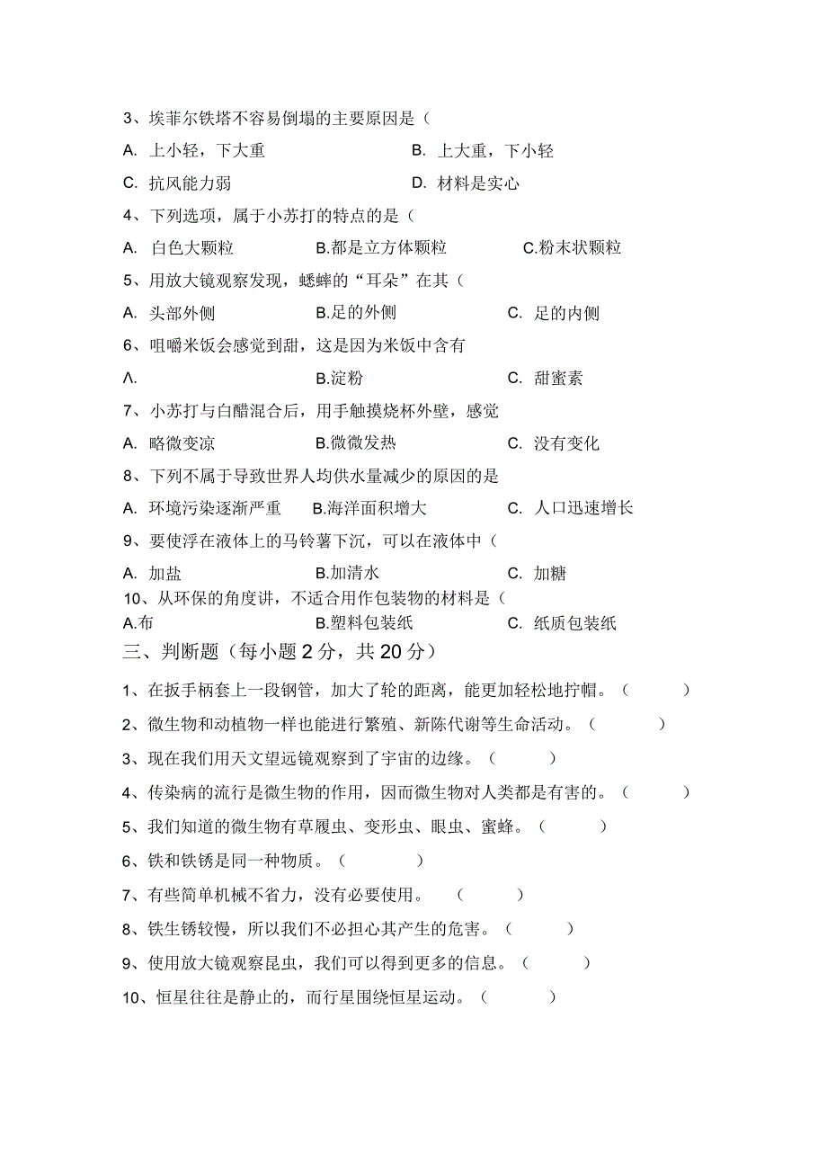 苏教版六年级科学上册期中测试卷(参考答案).docx_第2页