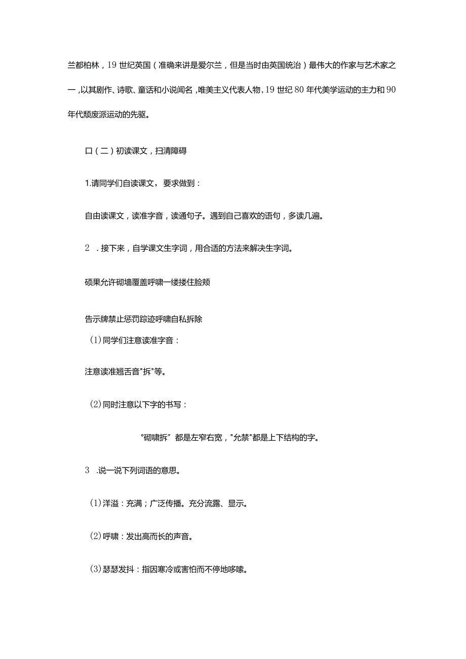 统编四下第八单元《巨人的花园》教学设计(内含创新作业).docx_第3页