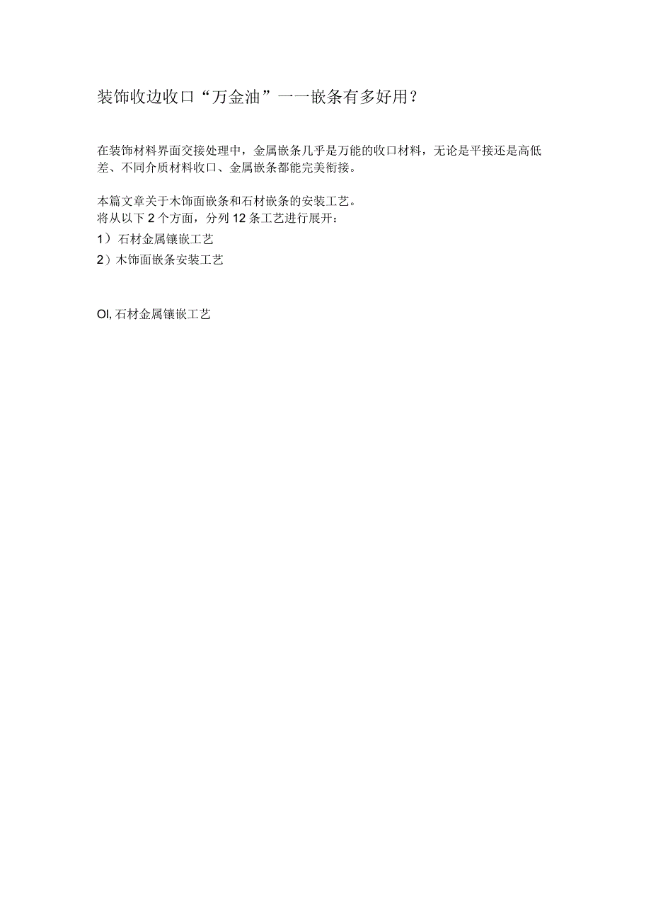 装饰收边收口“万金油”——嵌条有多好用？.docx_第1页