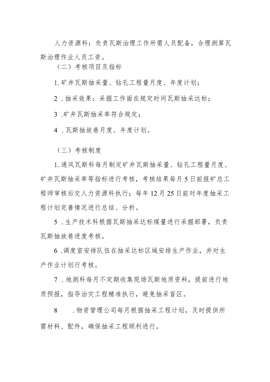 矿井瓦斯治理指标及考核制度.docx_第2页