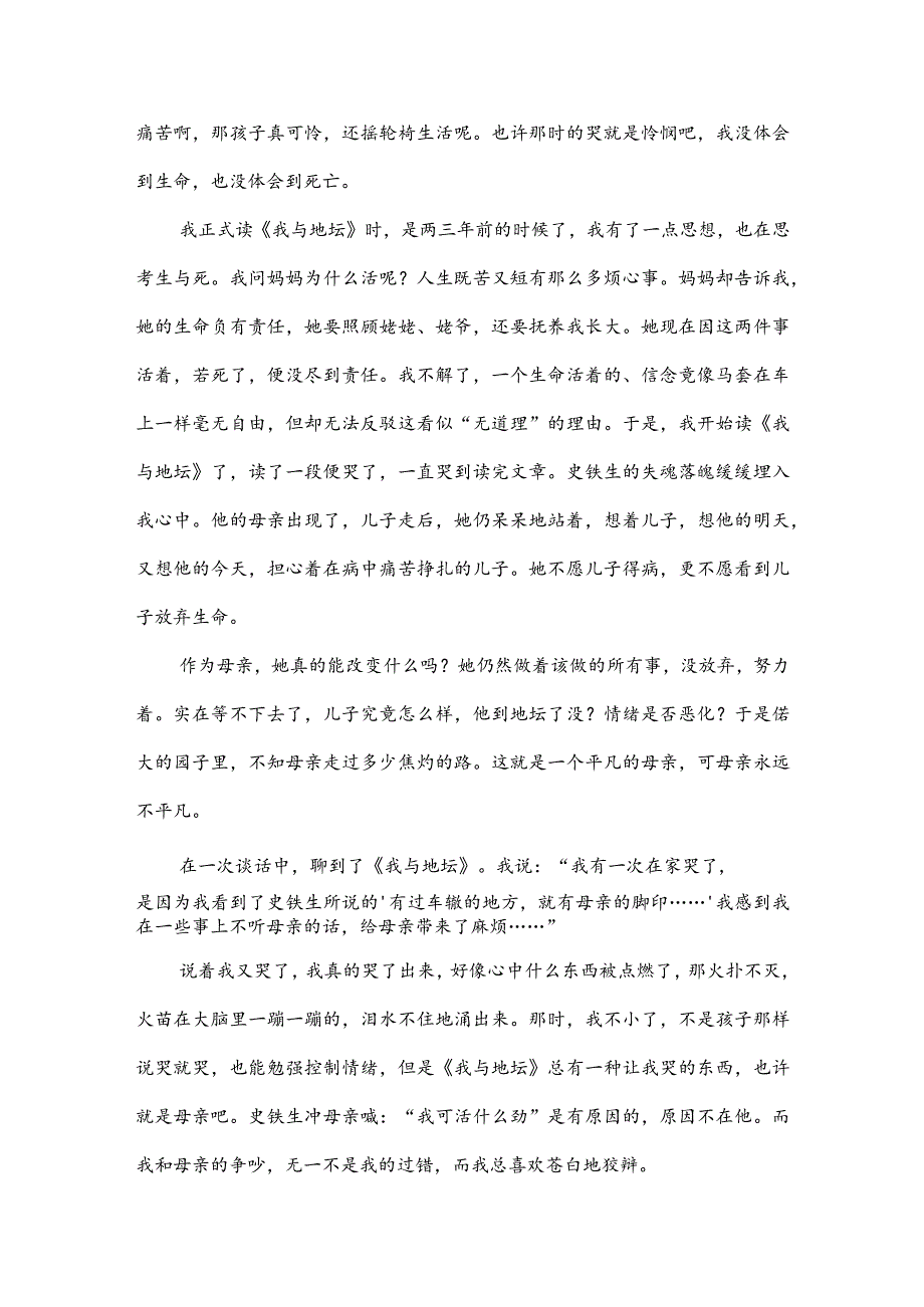 读我与地坛有感800字(推荐3篇).docx_第2页