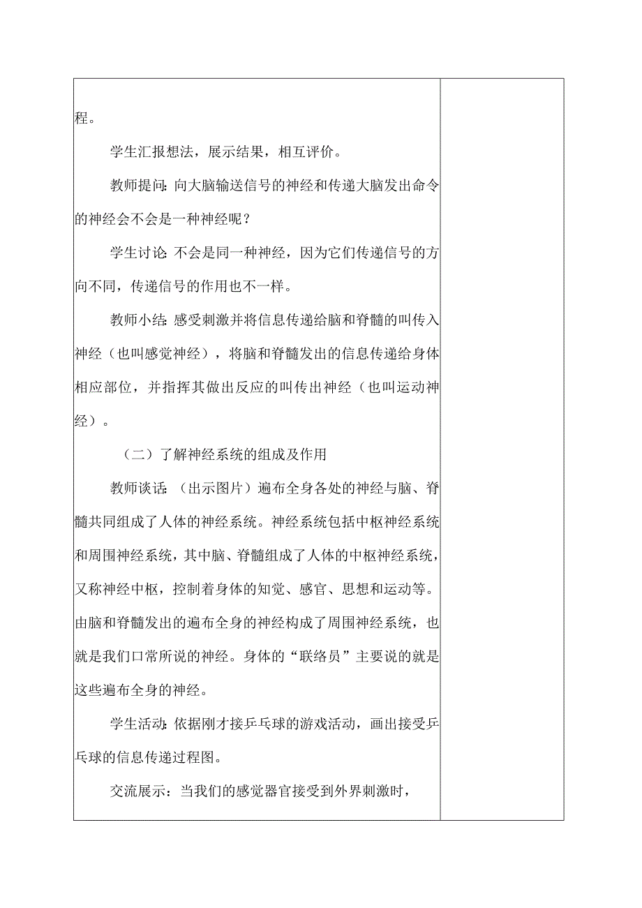 科教版五年级科学上册5.身体的联络员教学设计.docx_第3页