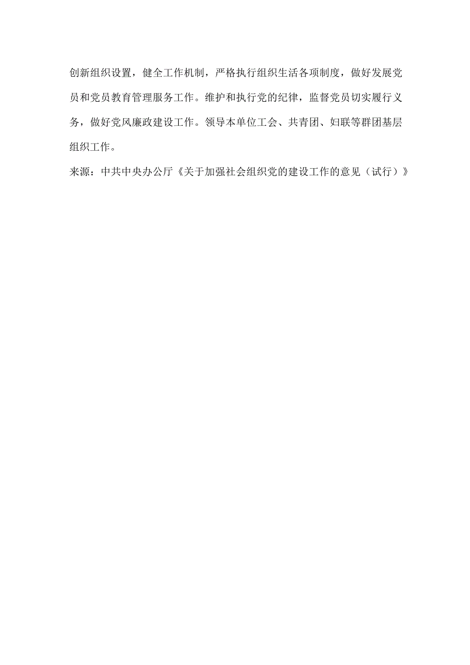 社会组织党建.docx_第2页