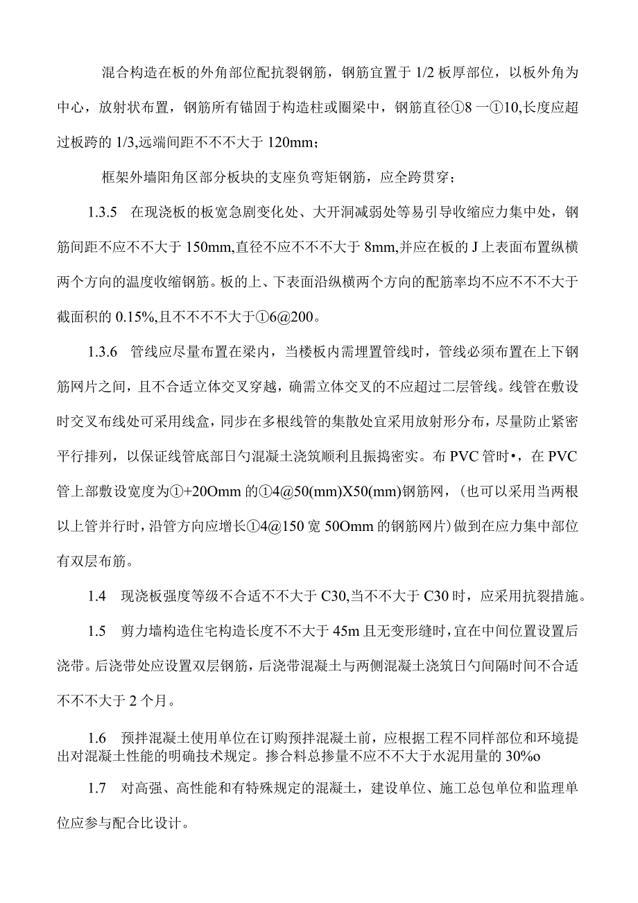 解决质量通病问题的技术方案.docx_第2页