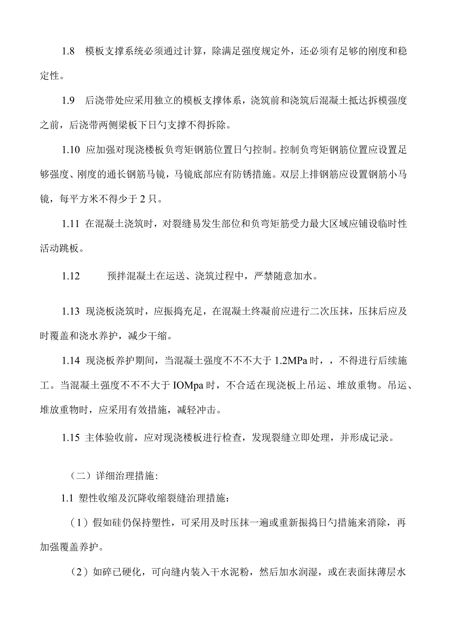 解决质量通病问题的技术方案.docx_第3页