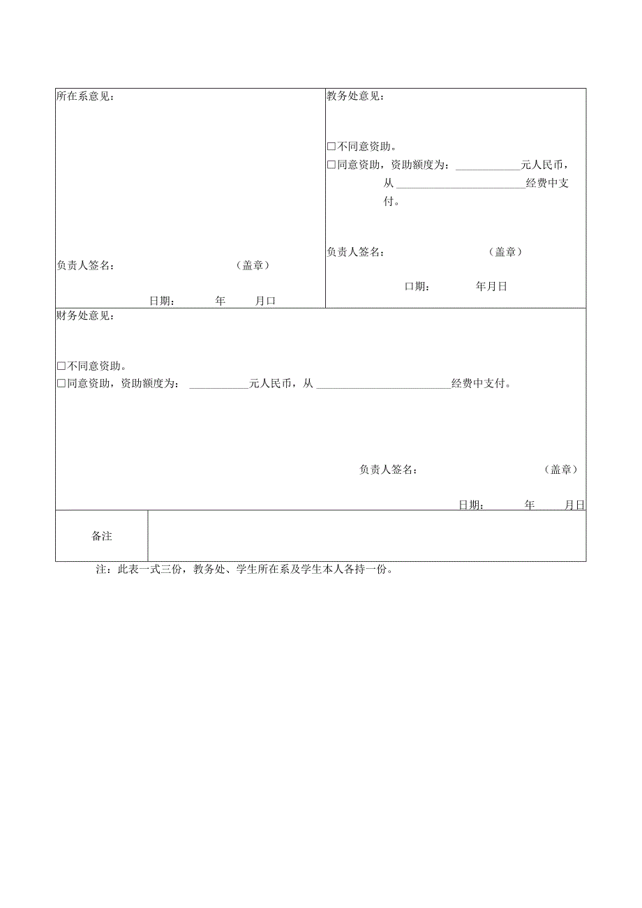 苏州科技学院出国（境）短期交流学习项目培养方案对接表.docx_第2页