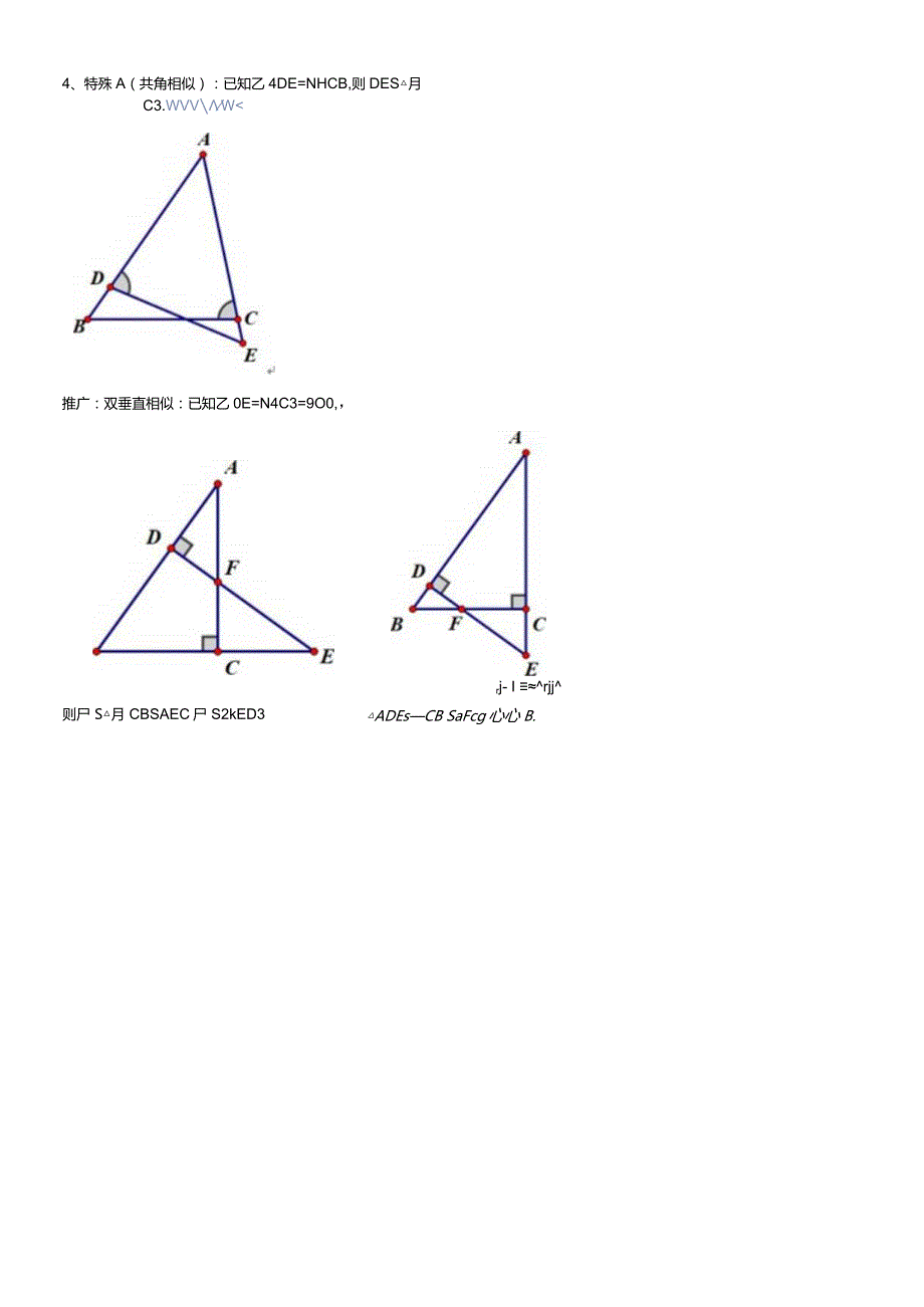 相似三角形的8大模型.docx_第3页