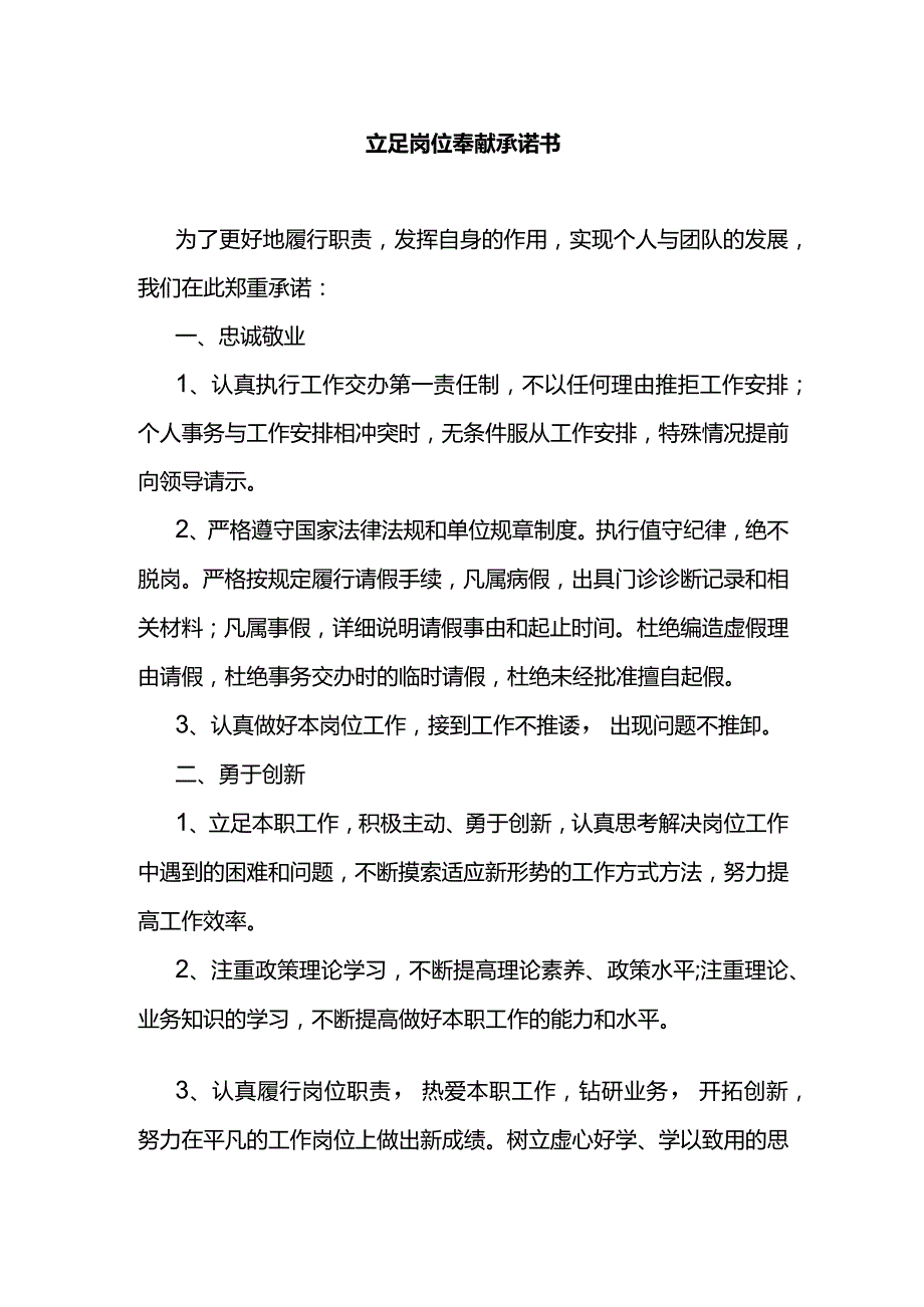 立足岗位奉献承诺书.docx_第1页