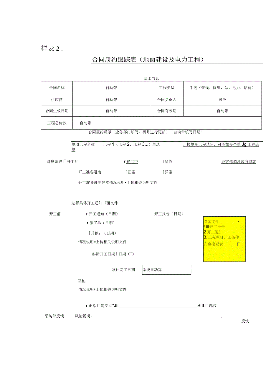 表单-合同履约跟踪表（建设工程）.docx_第1页