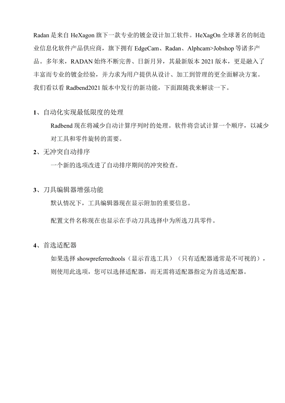 离线折弯编程软件RADAN_Radbend2021新功能预览.docx_第1页