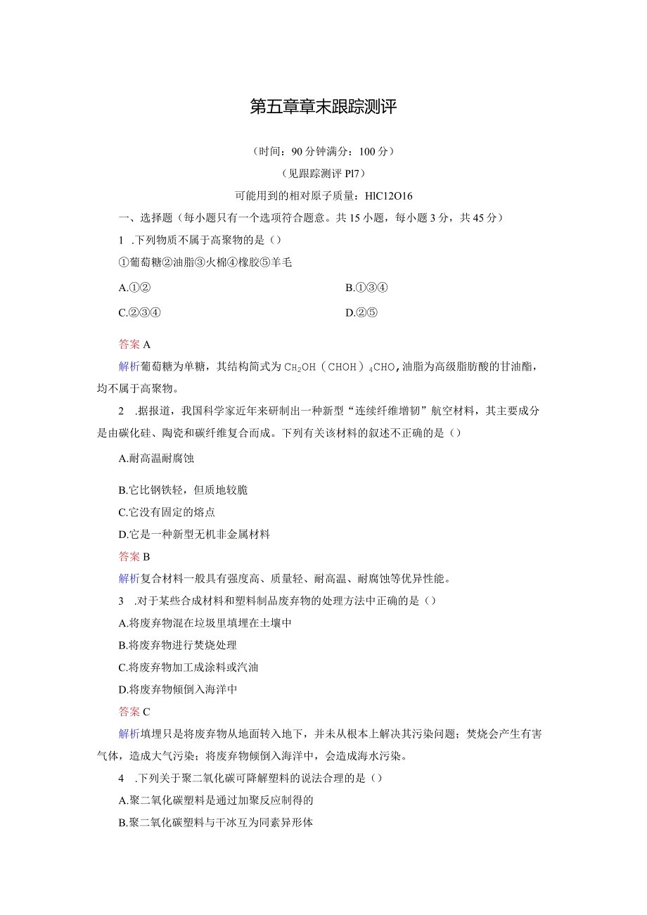 第5章章末跟踪测评.docx_第1页