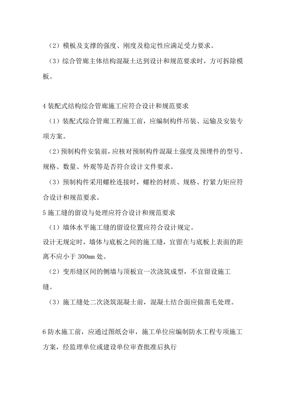 综合管廊工程质量控制措施.docx_第2页