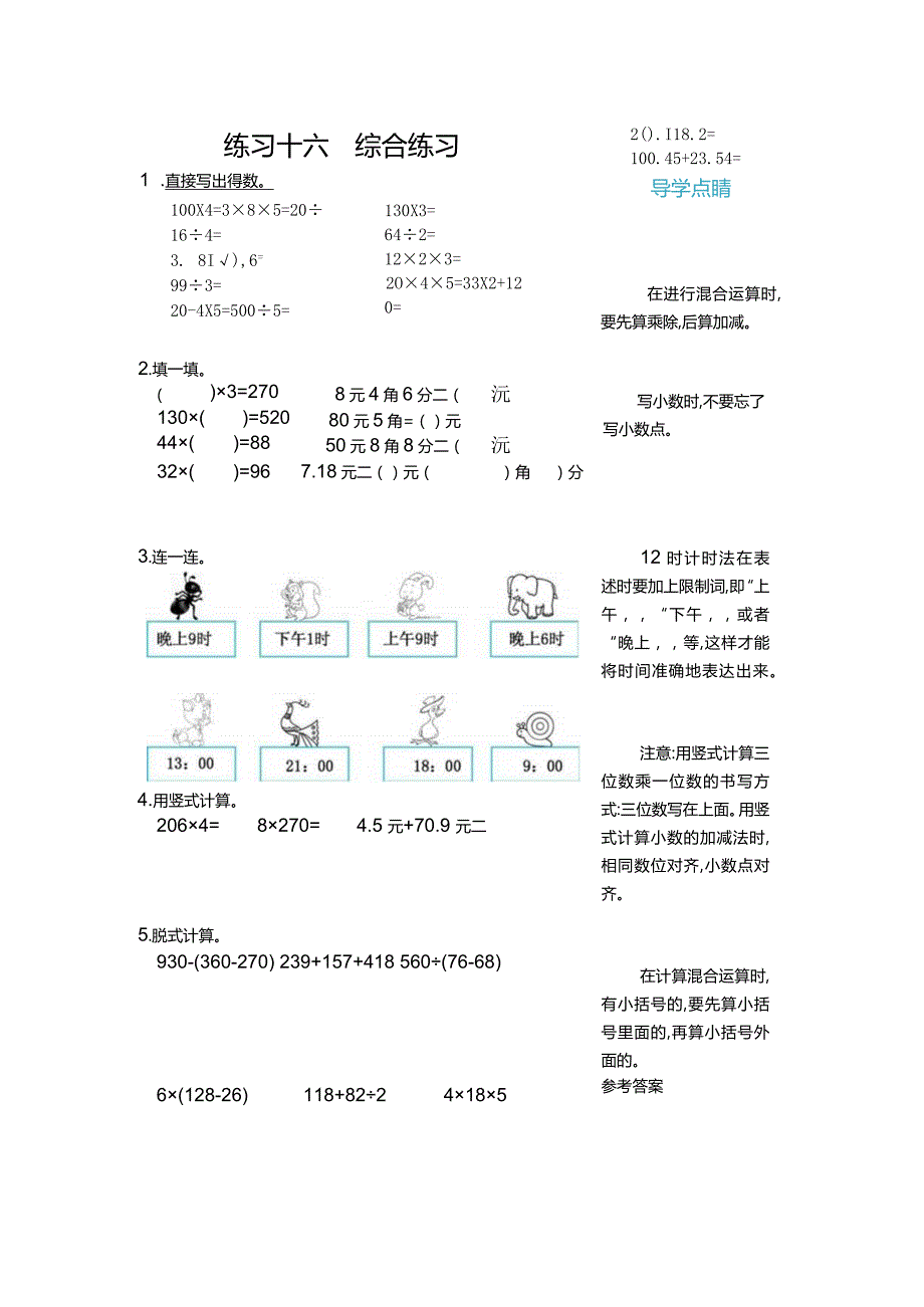 练习十六综合练习.docx_第1页