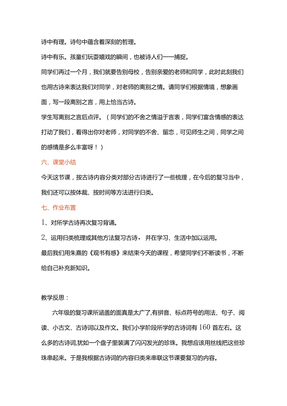 统编六下《古诗词专项复习》教学设计含反思.docx_第3页