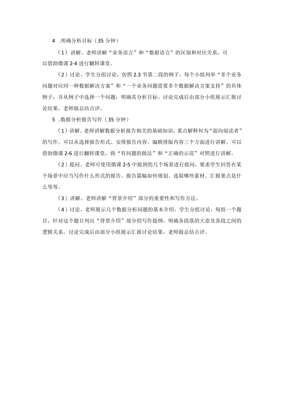 第2章设定分析目标.docx_第2页