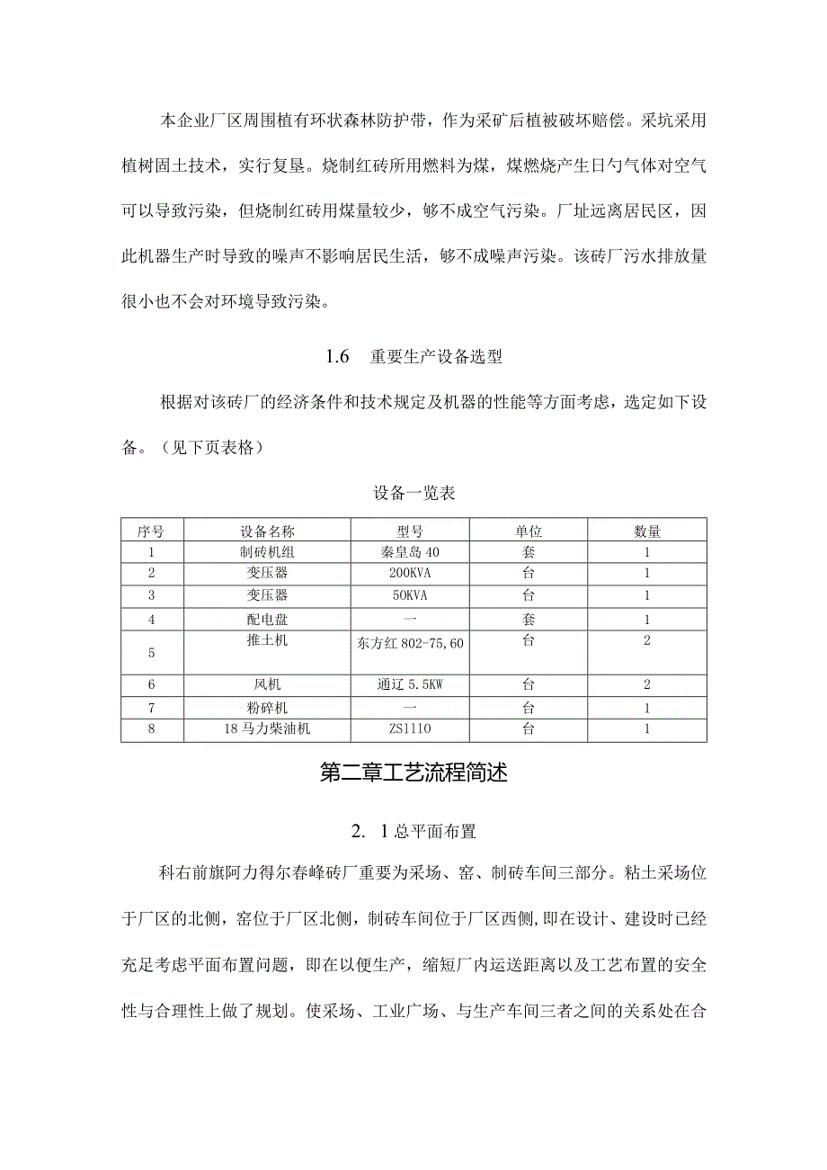 砖厂现状分析报告.docx_第3页