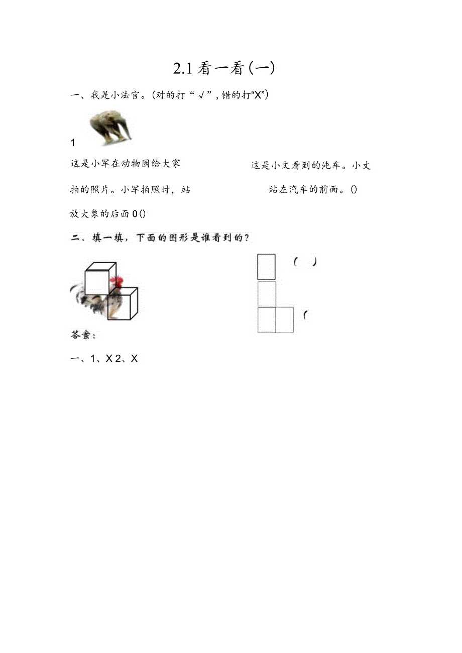 看一看（一）.docx_第1页