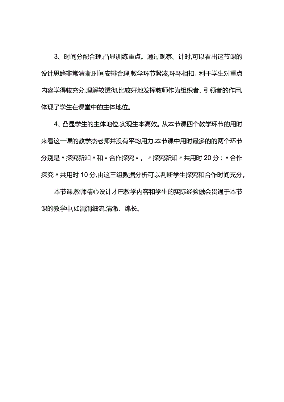 观课报告--万以上数的认识.docx_第2页