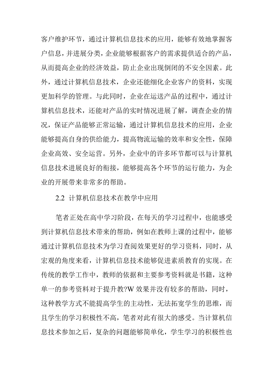 计算机信息技术发展方向以与应用.docx_第3页