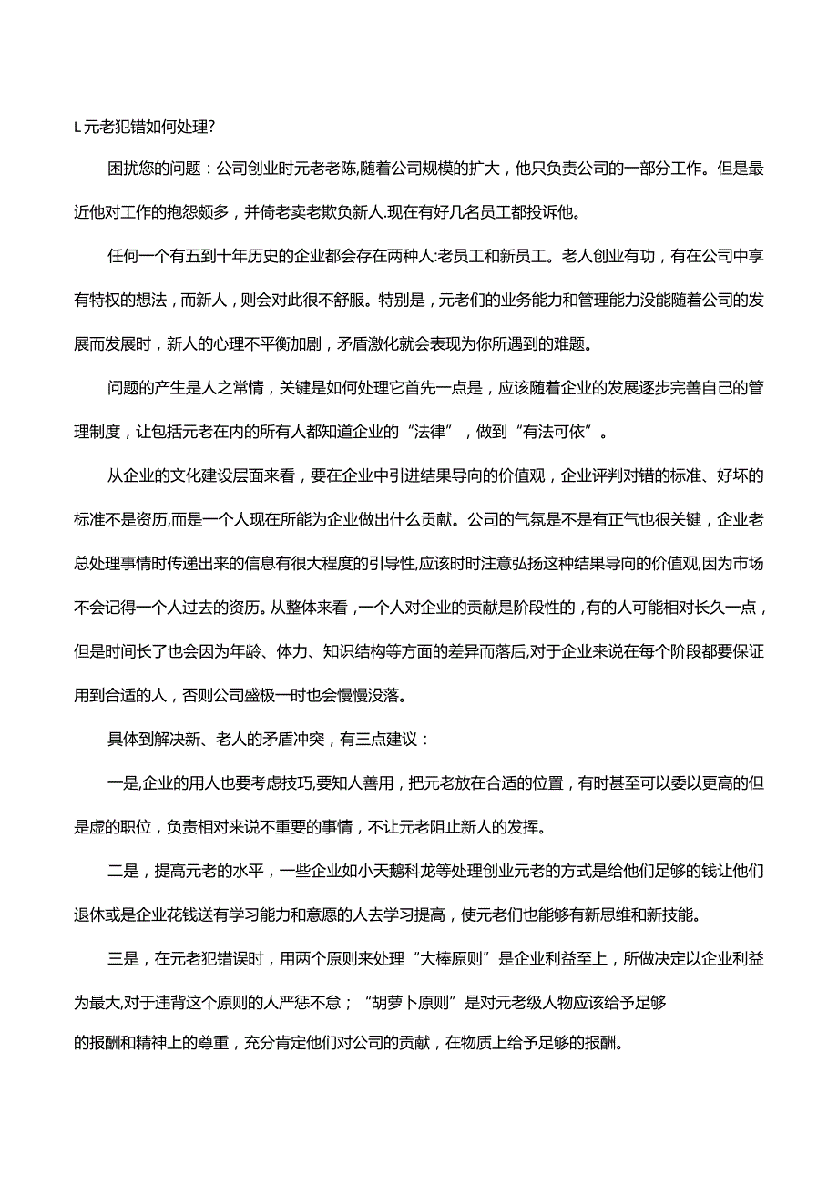 解决5个典型的管理难题.docx_第1页