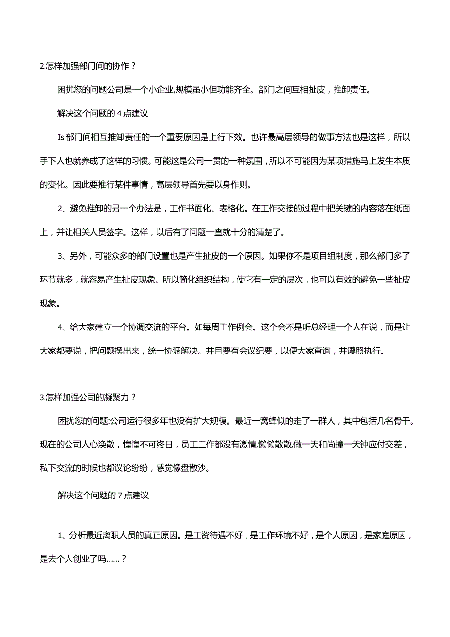 解决5个典型的管理难题.docx_第2页