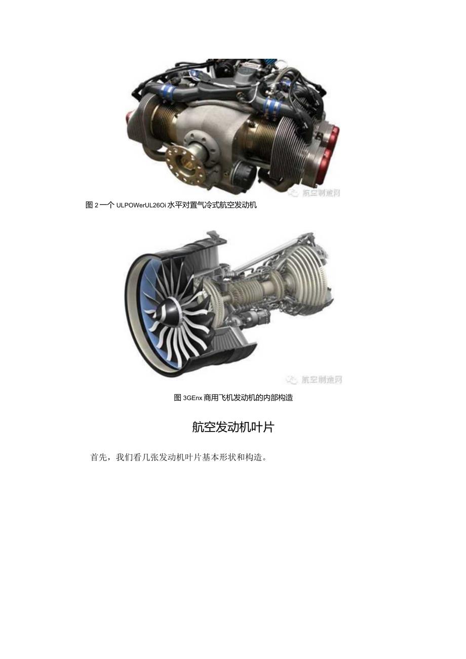 航空发动机叶片的高科技秘密.docx_第3页