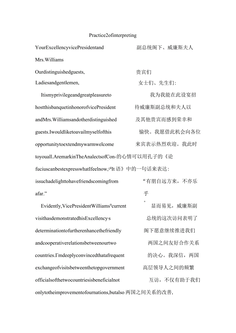 记者招待会英文示例.docx_第1页