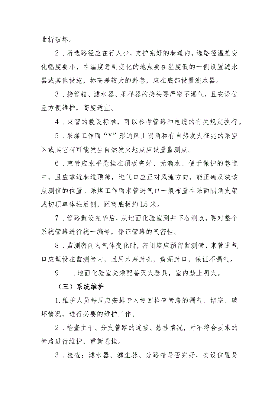 矿井束管监测系统管理制度.docx_第2页