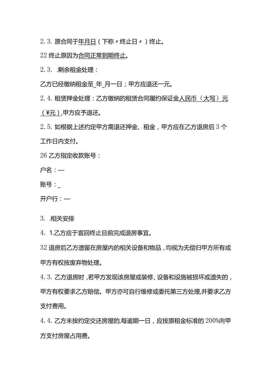 租赁合同终止协议、通用合同解除终止合同协议书（提前解除或终止）、合同解除协议.docx_第2页