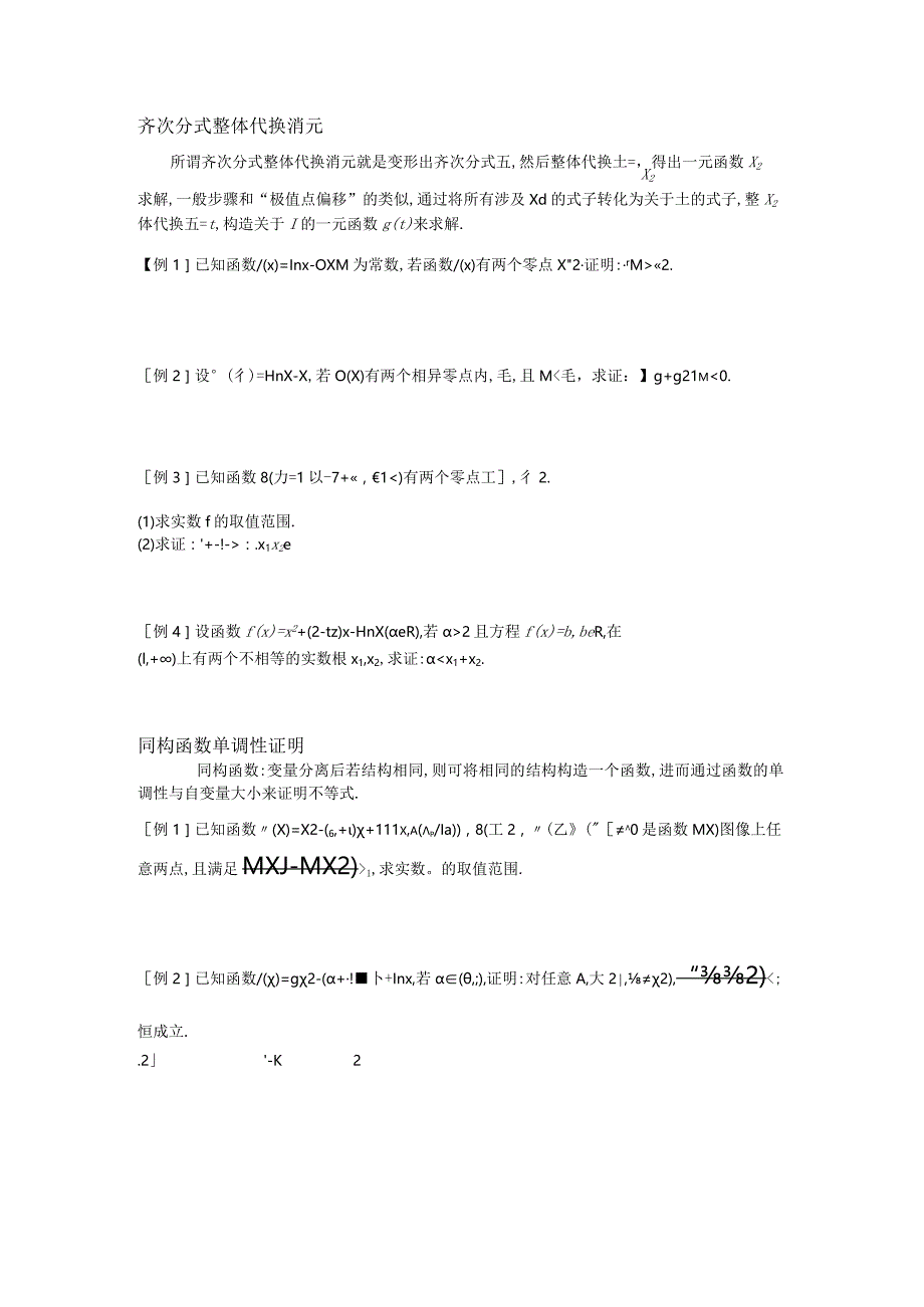 第13讲双变量问题（原卷版）.docx_第3页